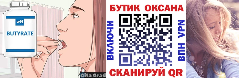 дарнет шоп  Гурьевск  БУТИРАТ бутик 