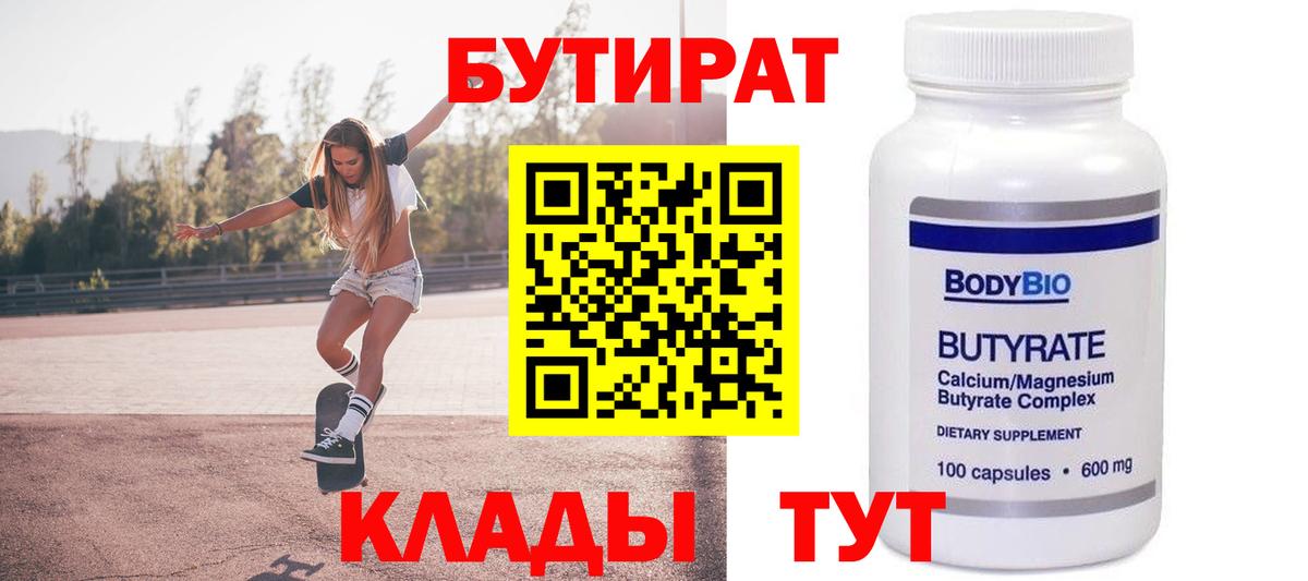 БУТИРАТ BDO 33% Гурьевск