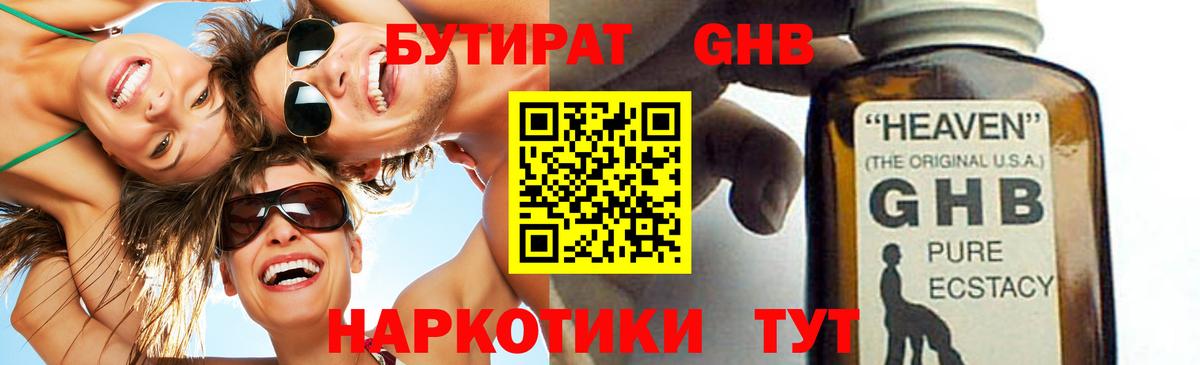Бутират бутандиол  Вход с VPN  Гурьевск 
