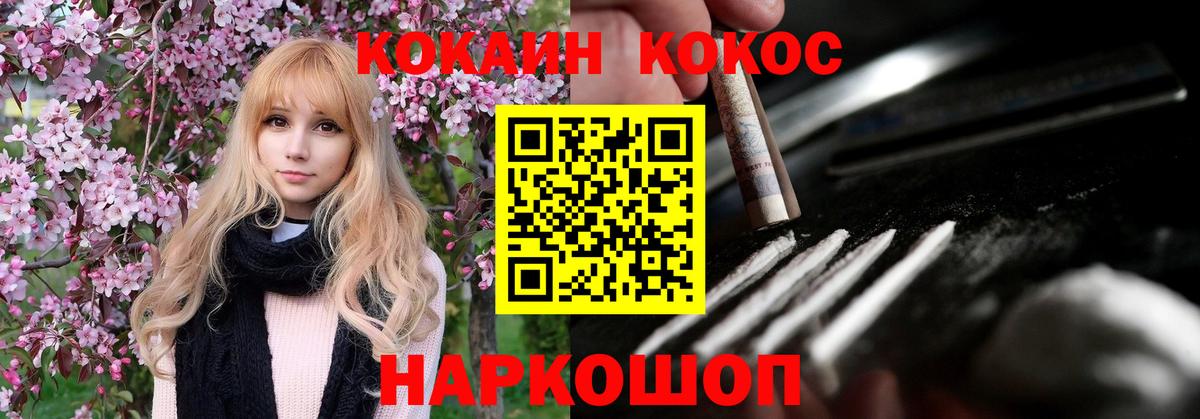 КОКАИН Fish Scale  Cocaine  Гурьевск  Вход с VPN 