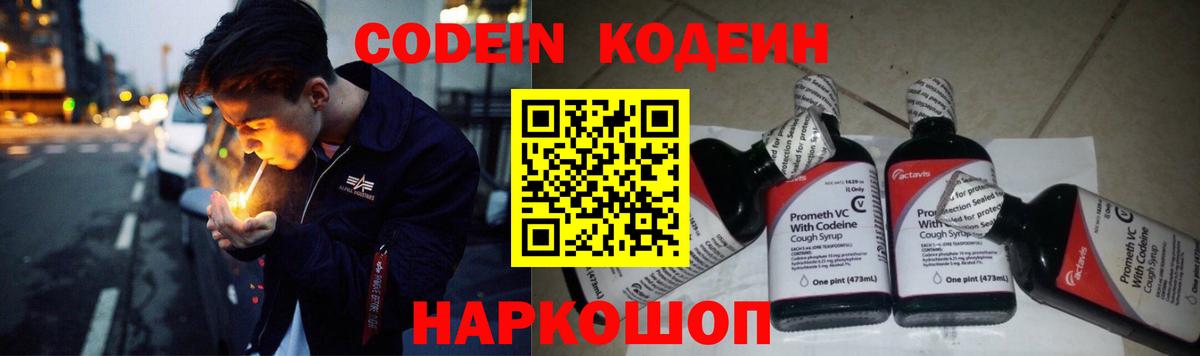 Кодеин Purple Drank Гурьевск