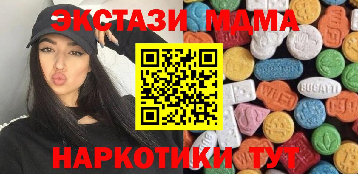 Экстази MDMA Гурьевск
