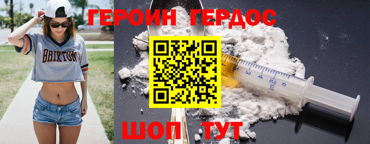 ГЕРОИН VHQ  Вход с VPN  Гурьевск 
