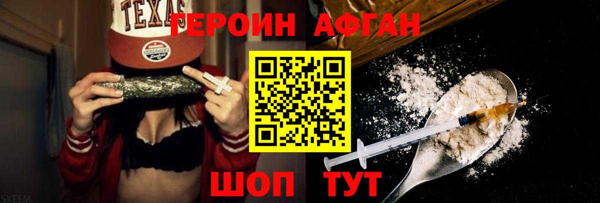 ГЕРОИН  Гурьевск  ГЕРОИН Афган 