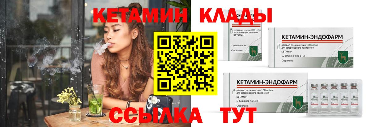 Кетамин ketamine  Вход с VPN  Гурьевск 