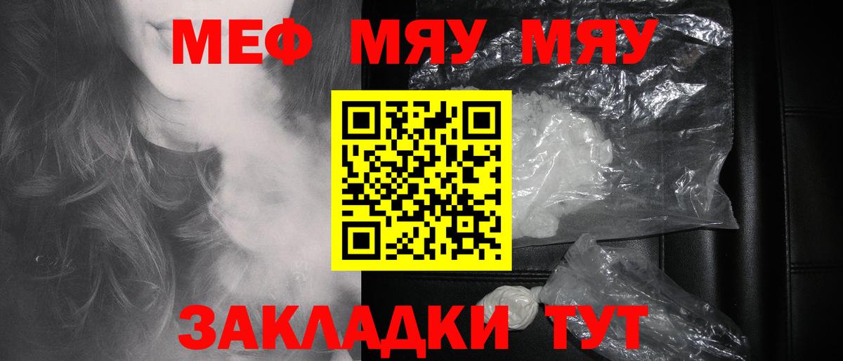 МЯУ-МЯУ мяу мяу  МЕФ  Гурьевск  Меф мяу мяу  МЕФ  Вход с VPN 